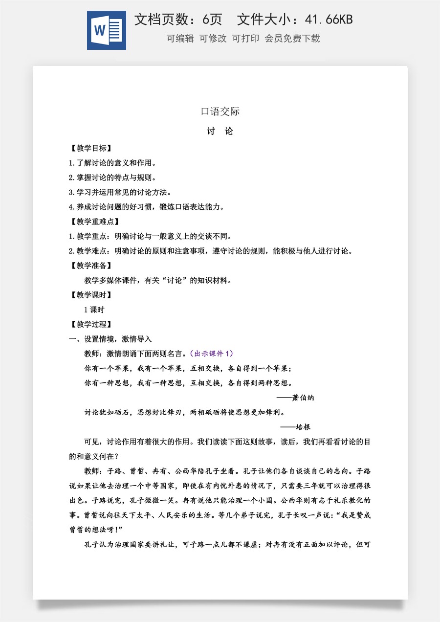 初中九年级上册语文教案口语交际  讨论.docx